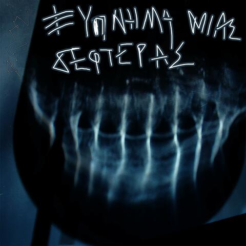 Xipnima Mias Defteras