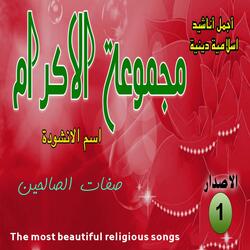 صفات الصالحين
