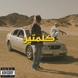 كلمتين