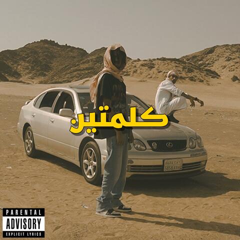 كلمتين