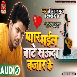 pyar bhail baate sauda bazar ke