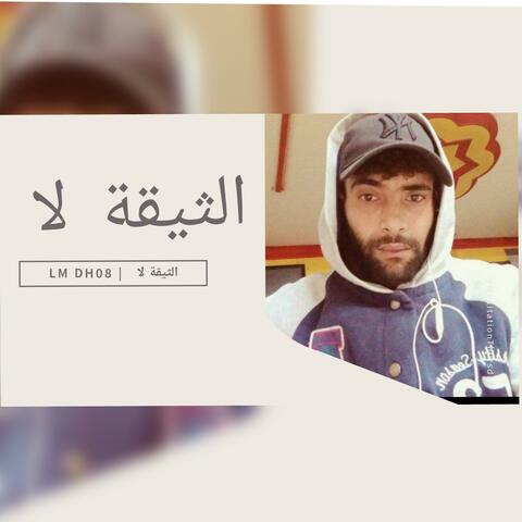 LM DH08   الثيقة لا