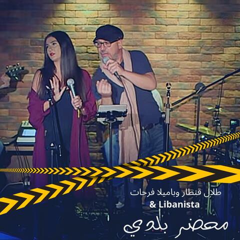 Mahdar Baladi - محضر بلدي (feat. Pamela Farhat & Libanista)