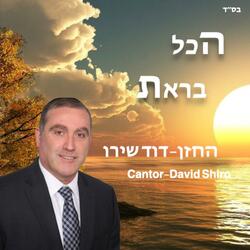 הוא אל יחיד