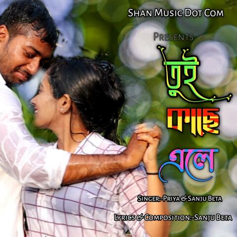 TUI KACHE ALE (feat. SANJU BETA & PRIYA) [Romantic Melody]