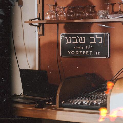 לב שבע