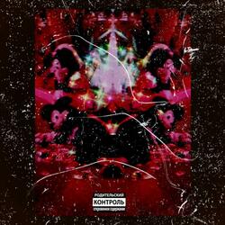Pass out Pt. 3 (feat. No luv & 20bandzgo)