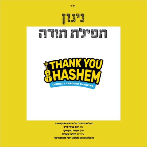 Tefilat Toda (תפילת תודה)