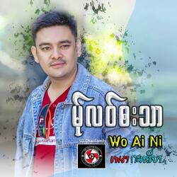 Wo Ai Ni (feat. SD Chai)