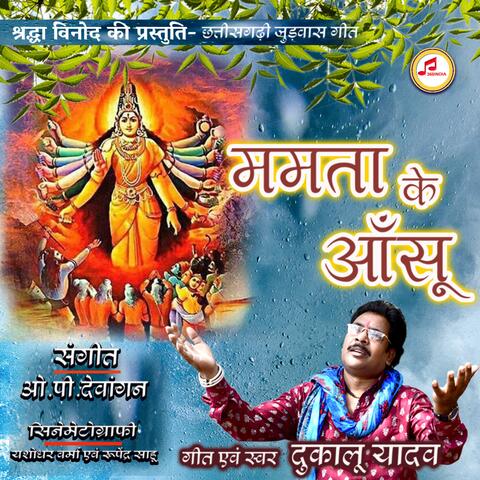 Mamta Ke Aansu (Dukalu Yadav)