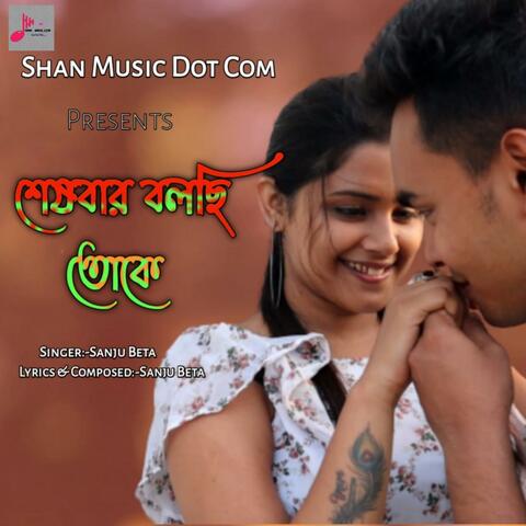 Sesh Bar Bolchi Toke(শেষবার বলছি তোকে) (feat. Sanju Beta)
