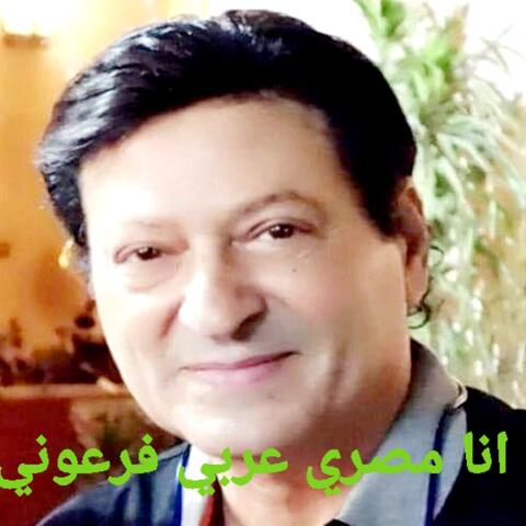 انا مصري عربي فرعوني
