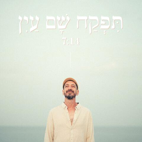 תפקח שם עין