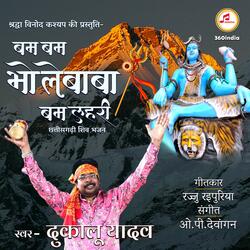Bam Bam Bhole Baba (Dukalu Yadav)