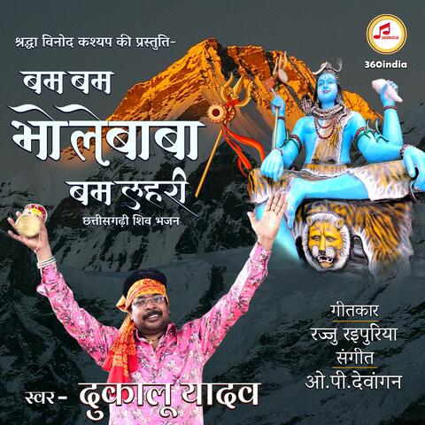 Bam Bam Bhole Baba (Dukalu Yadav)