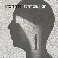 הוא שם זמני