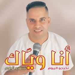 Ana Wiyak Nsahro Lyoum