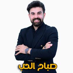 صباح الحب