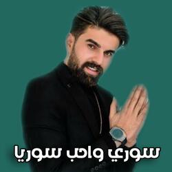 سوري و أحب سوريا
