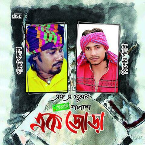 Ek Jora (এক জোড়া)