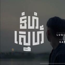 ទំហំស្នេហ៍