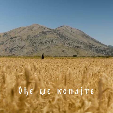 Odje me kopajte