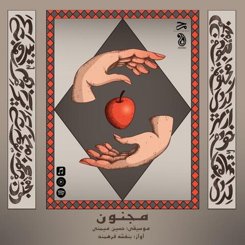 Majnoun (feat. Banafsheh Farahmand)