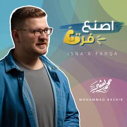 اصنع فرقا