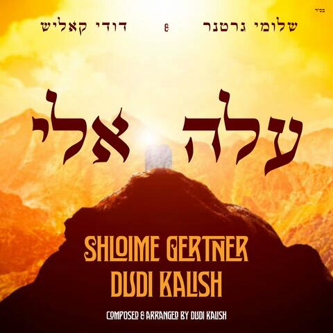 Alai Elai (feat. Dudi Kalish)