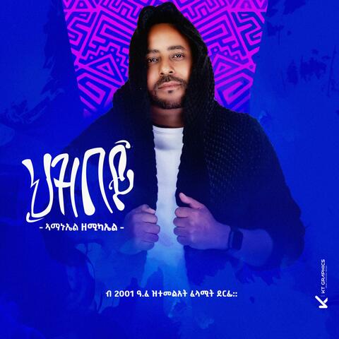 Hzbey ህዝበይ