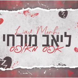 אפס מאופס קאבר