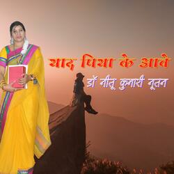 Yaad Piya Ke Aave