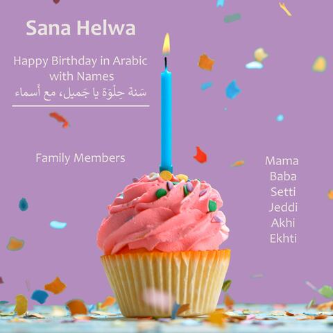 Happy Birthday in Arabic with Names (Family Members)