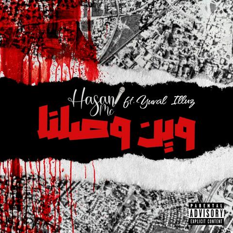 وين وصلنا (feat. יובל אילוז)