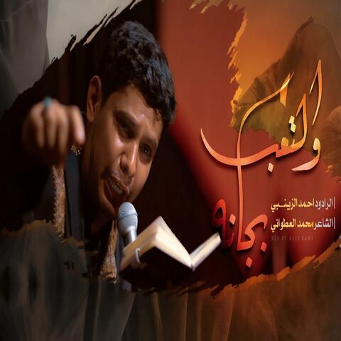 التعب بچانه