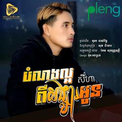 Bon Noang Laor Pi Songsa Jas-SeyHa