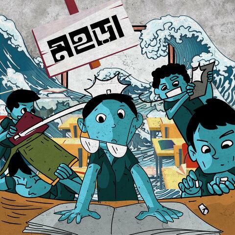 Mohora (The Reunion Anthem)