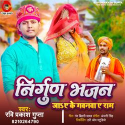 Nirgun Bhajan. Jaye Ke Gavanwa Ae Ram. Bhojpuri Song