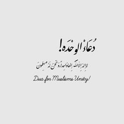 Dua for Muslisms Unity!