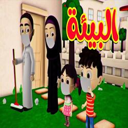 البيئة