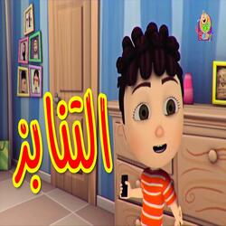 التنابز