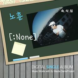 속삭임 (feat. 미가)