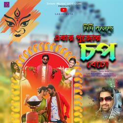 Abar Pujoy Chap Byacho (এবার পূজোয় চপ বেচো) (feat. Sanju Beta)