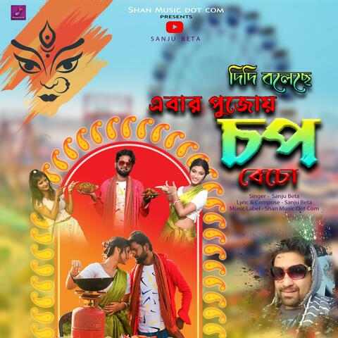 Abar Pujoy Chap Byacho (এবার পূজোয় চপ বেচো) (feat. Sanju Beta)