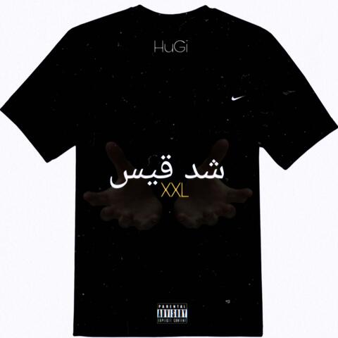 شد قيس xxl