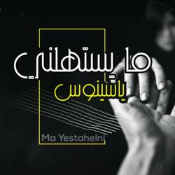 ما يستهلني