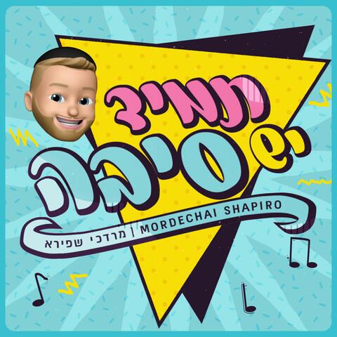 TAMID YESH SIBA