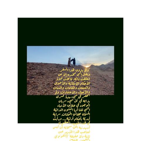 Abaad Makan (feat. Molotof)