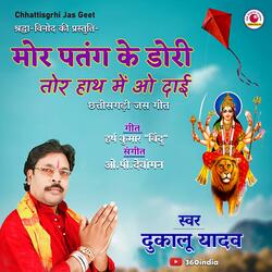 Mor Patang Ke Dori (Dukalu Yadav)