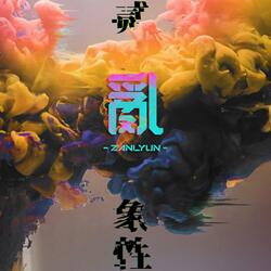 二象性